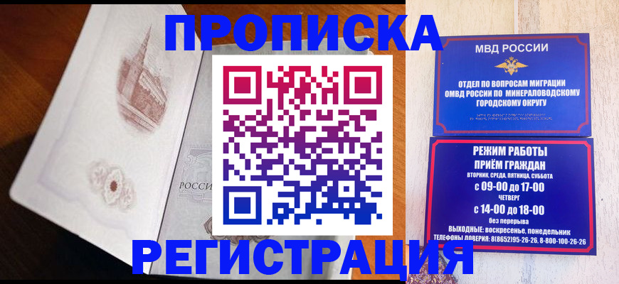 прописка законно в Татарстане